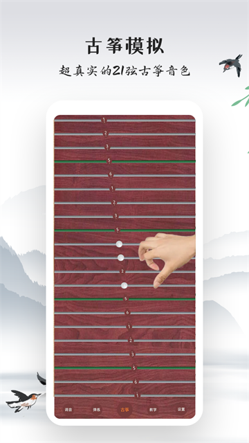 古筝模拟器免费版3