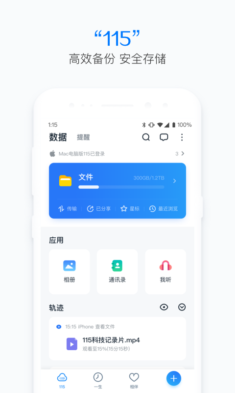 115网盘手机版1