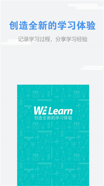 WElearn手机版2