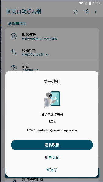 图灵自动点击器