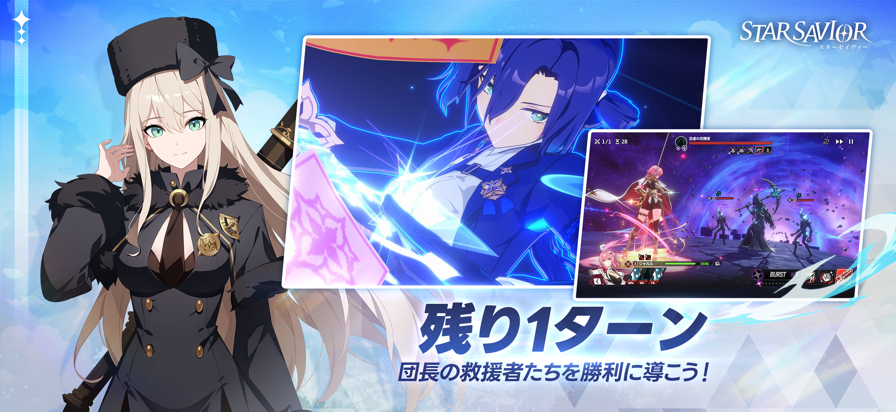 星之救世主日服2