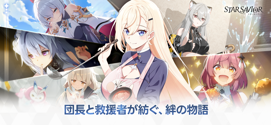 星之救世主日服4