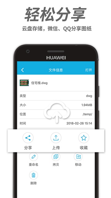 CAD手机看图免费版1