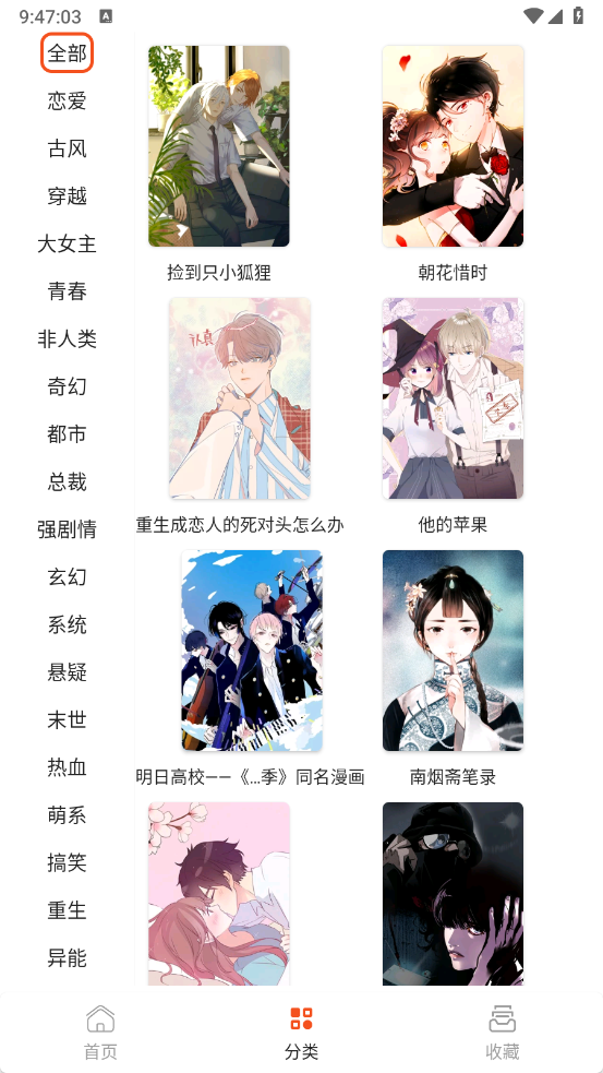 SK漫画大全图6