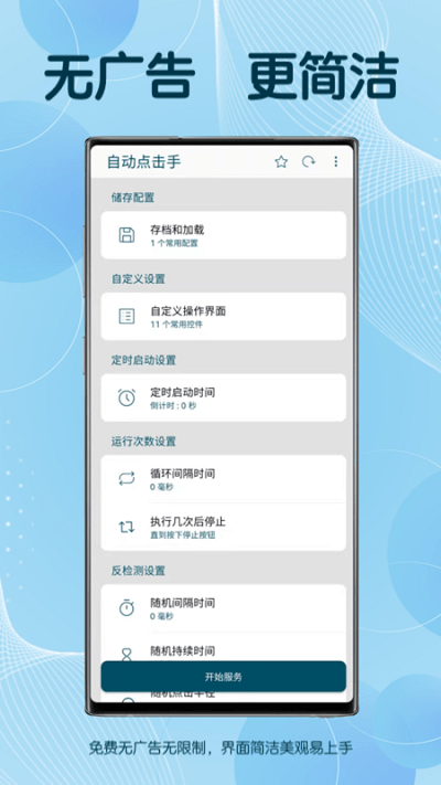 图灵自动点击器免费版2