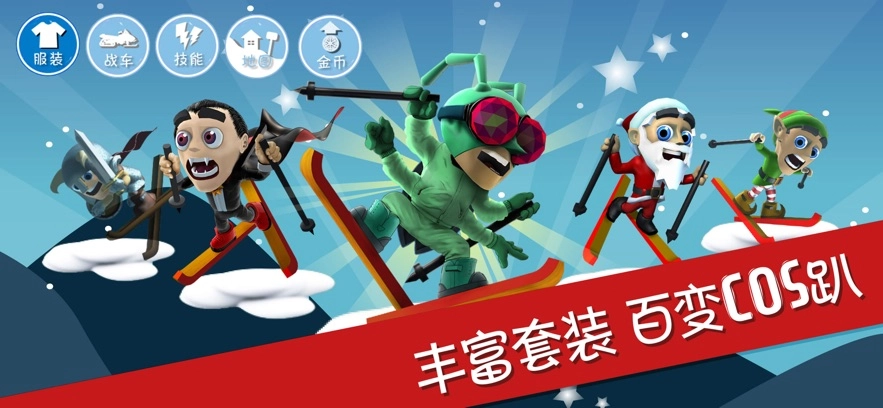 滑雪大冒险全地图版(2)