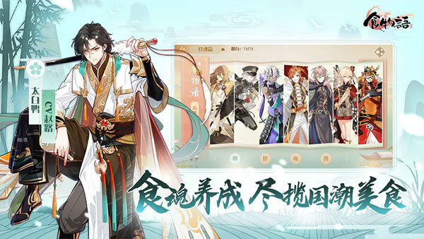 食物语2025陪伴版