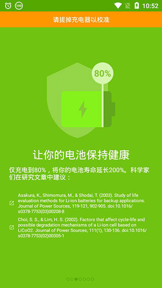 accubattery正版截图1