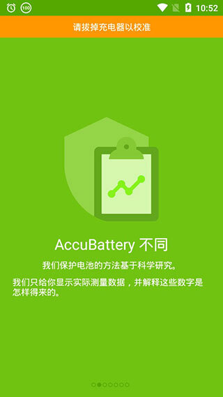accubattery正版截图2