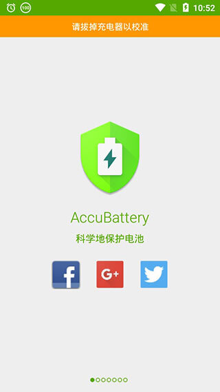 accubattery正版截图3