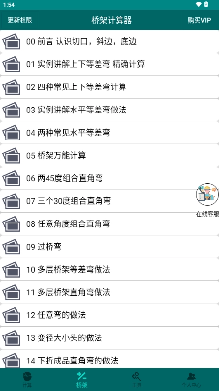 桥架计算器截图4