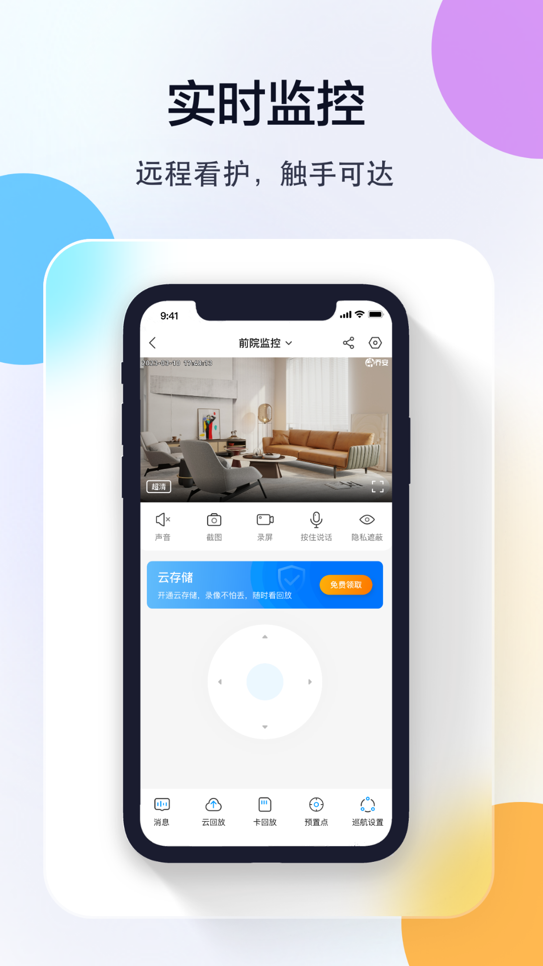 乔安智联监控手机版图4