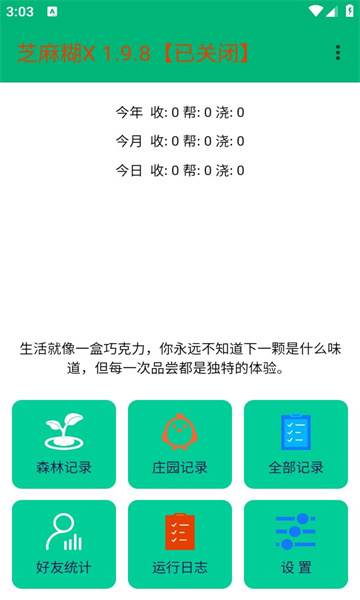 支付宝芝麻糊插件