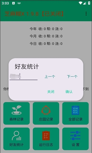 支付宝芝麻糊插件