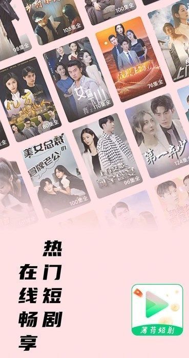 薄荷短剧最新版