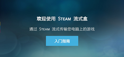 SteamLink安卓版4
