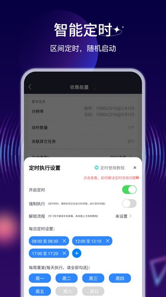 自动执行精灵免费版2