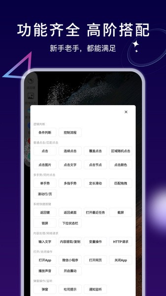 自动执行精灵免费版3