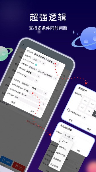 自动执行精灵免费版5
