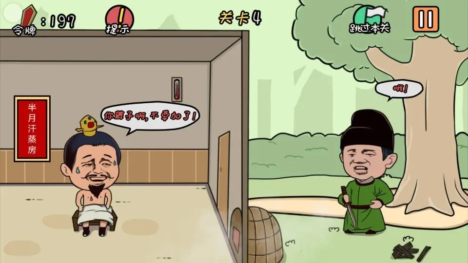 总有刁民想害朕游戏图2