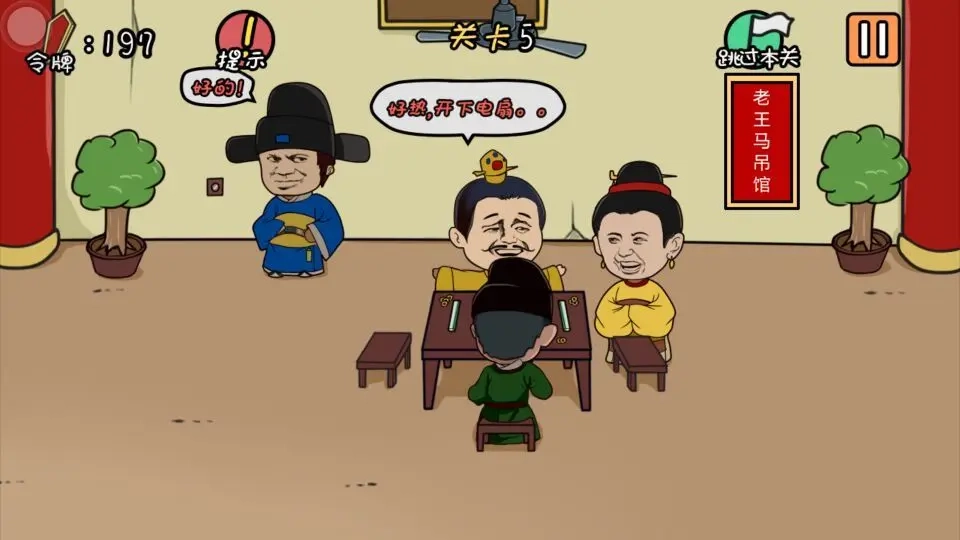 总有刁民想害朕游戏图5