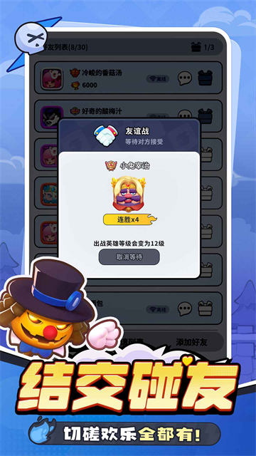 开心大碰撞安卓版4