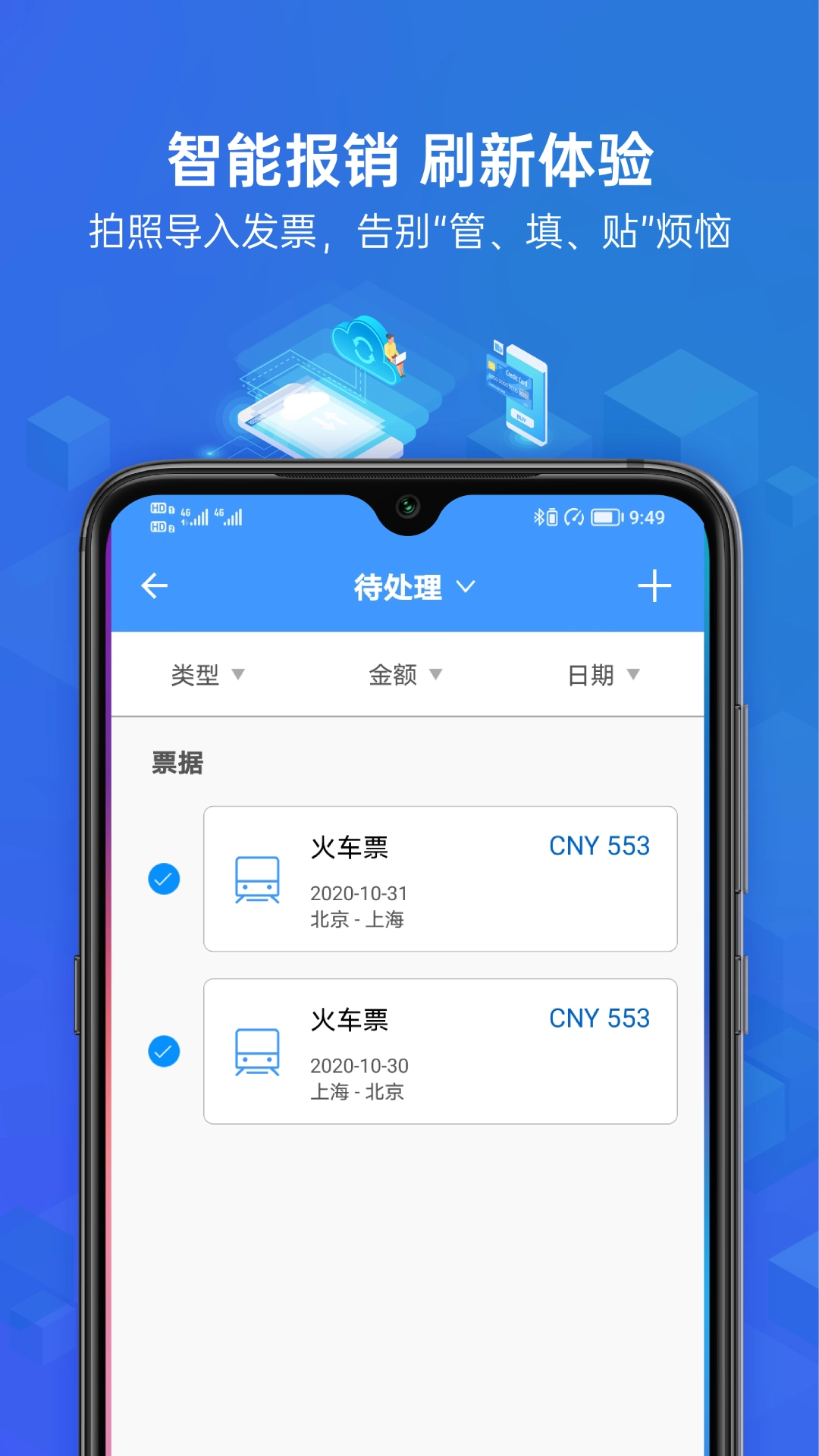 云简业财截图3