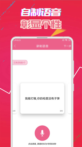 萌我变声器3