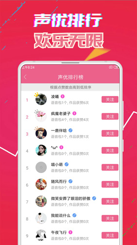 萌我变声器4