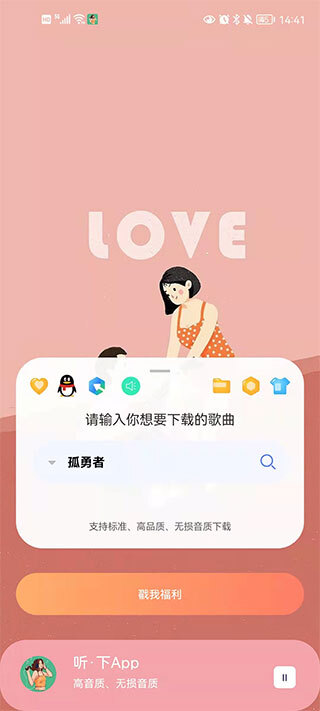 听下音乐plus (1)