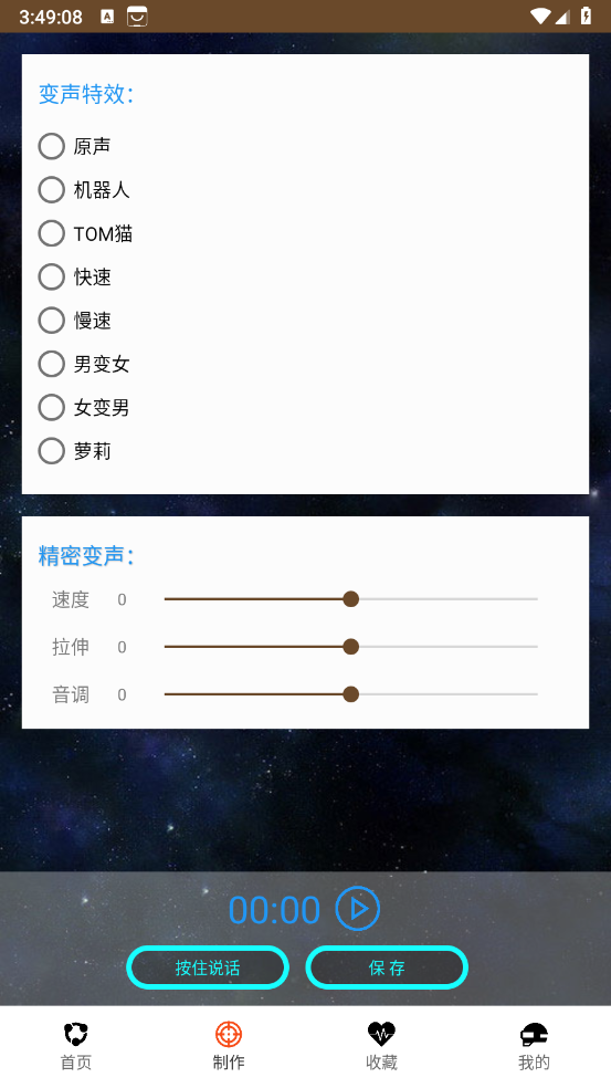 战场变声器3