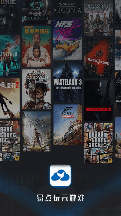 易点玩云游戏4