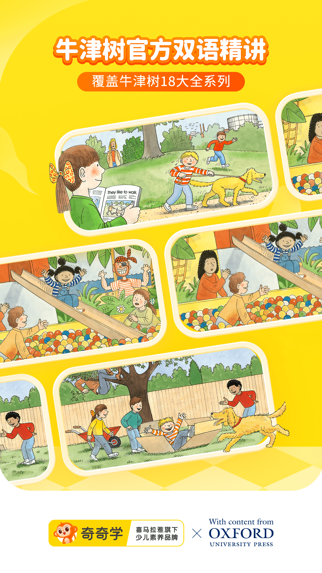 喜马拉雅儿童安卓版图3