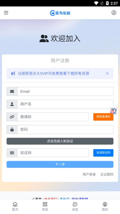 菜鸟乐园中文版