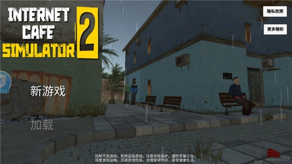 网吧模拟器2中文版图1