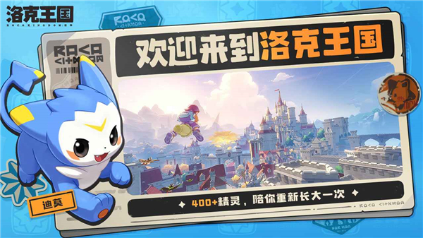 洛克王国世界手机版图2