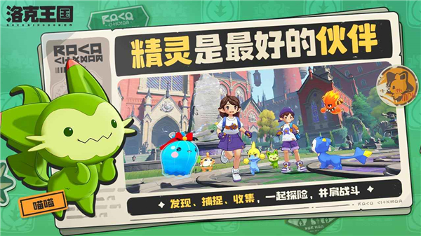 洛克王国世界手机版图3