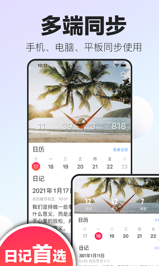 十年日记安卓版