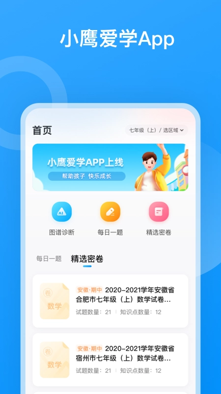 小鹰爱学图1