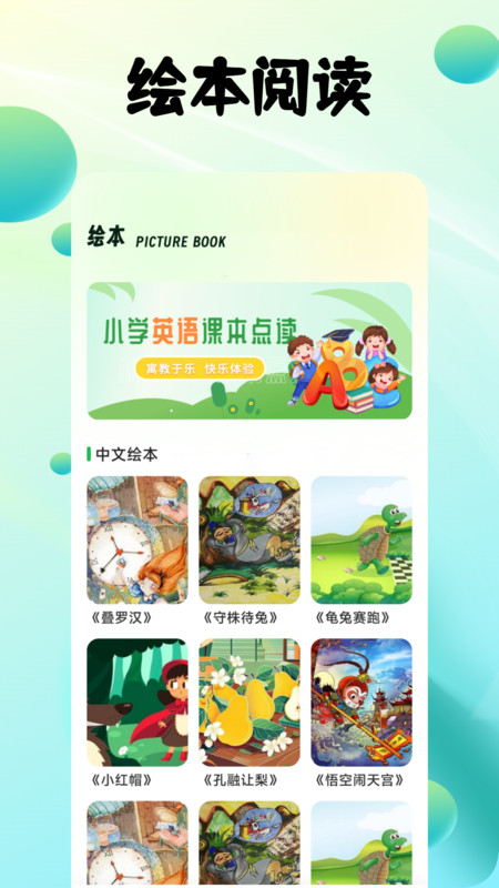 影子跟读英语免费版1