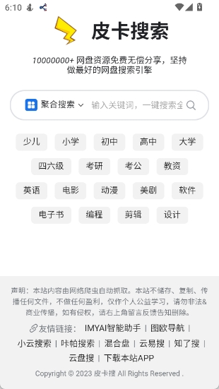 皮卡搜索图1