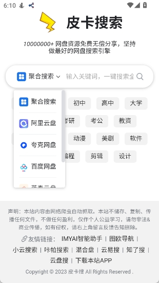皮卡搜索图2