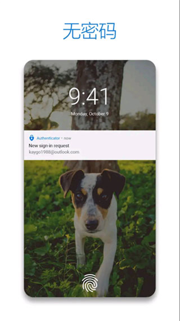 Microsoft Authenticator身份验证器1