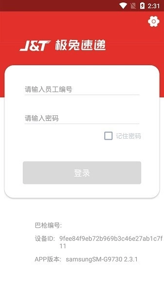 极兔内场pro截图3