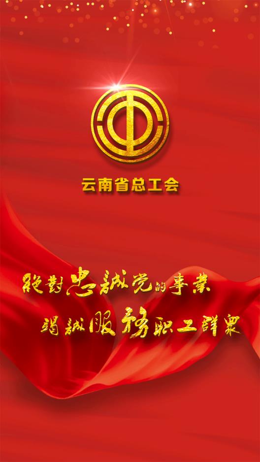 云岭职工医疗互助