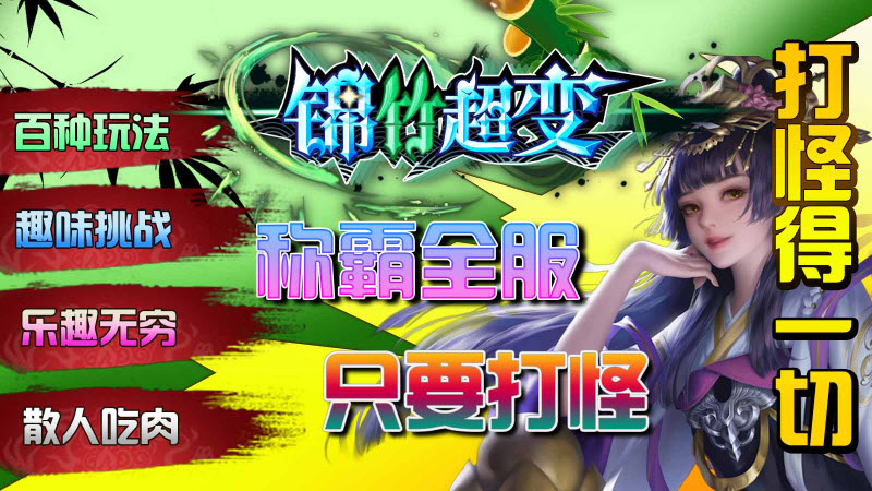 锦竹超超超变变变