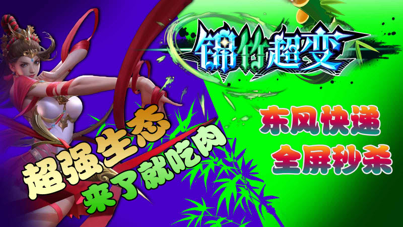 锦竹超超超变变变
