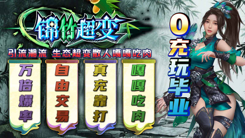 锦竹超超超变变变