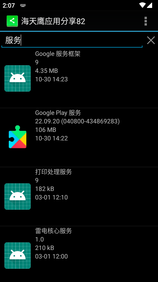 海天鹰应用分享