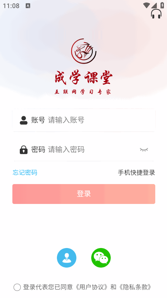 成学课堂软件图2